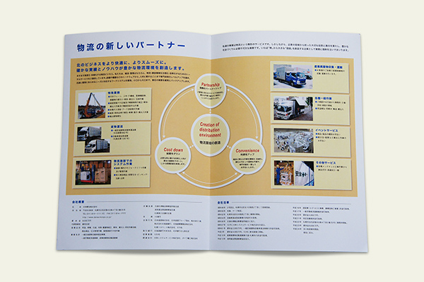 カタログ（会社案内）